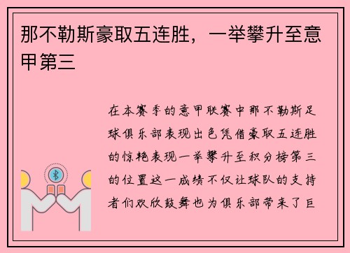 那不勒斯豪取五连胜，一举攀升至意甲第三