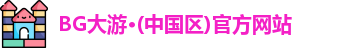 BG大游电子最新地址